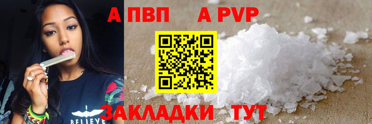 Волхов  A PVP кристаллы  APVP Crystall  Вход с VPN 