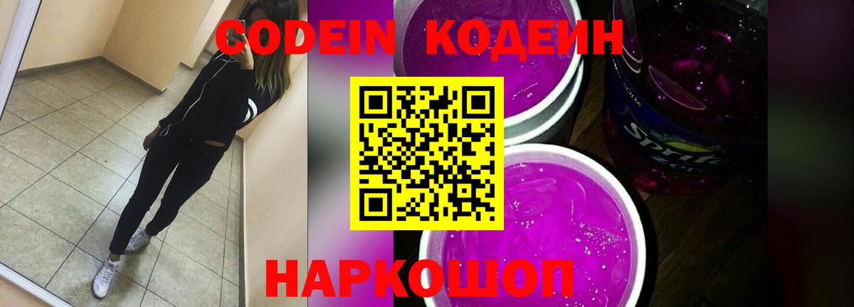 Кодеин напиток Lean (лин) Волхов