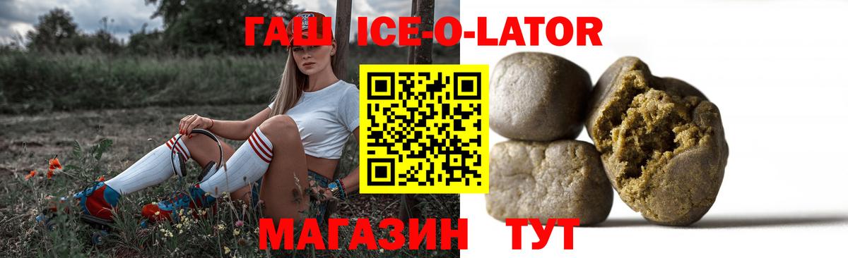 ГАШИШ ice o lator Волхов