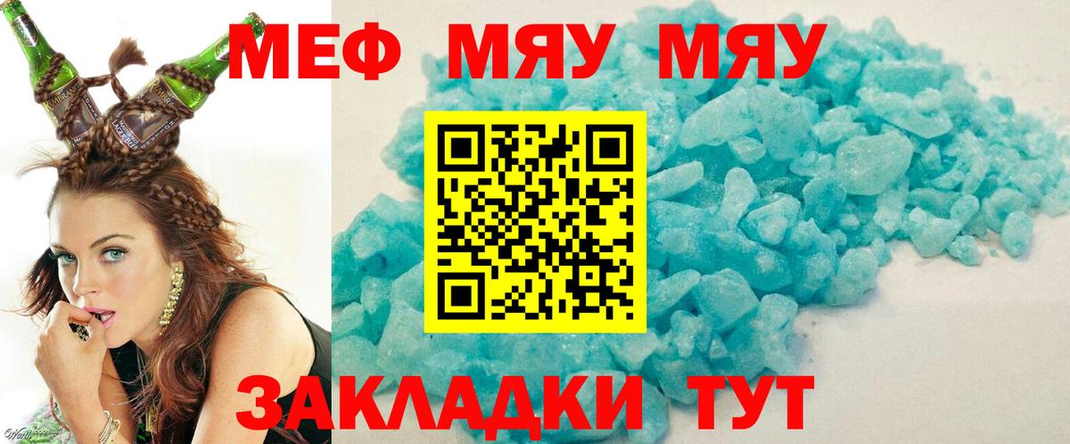 купить закладку  Вход с VPN  МЯУ-МЯУ  Мефедрон кристаллы  Волхов      МЯУ-МЯУ 