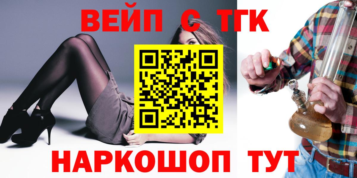 ТГК жижа  Вход с VPN  ТГК THC oil  Волхов 